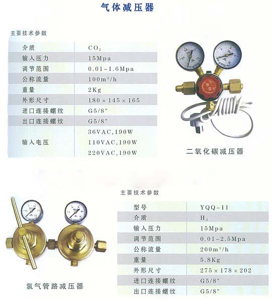 二氧化碳減壓器