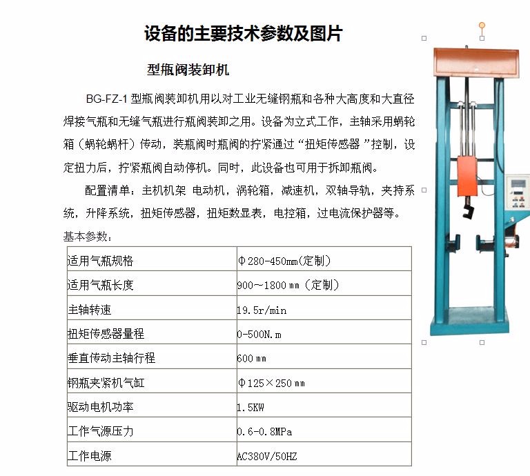 瓶閥裝卸機2